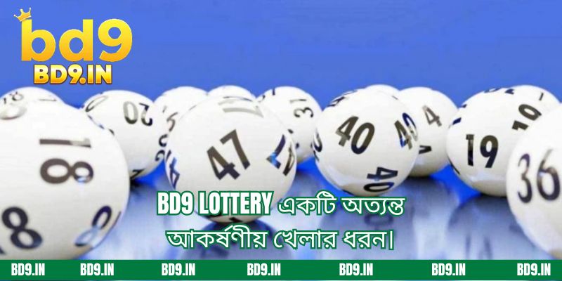 BD9 Lottery একটি অত্যন্ত আকর্ষণীয় খেলার ধরন।