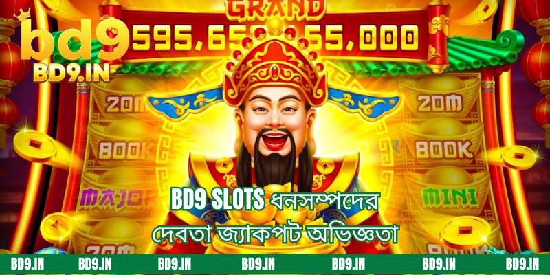 BD9 Slots ধনসম্পদের দেবতা জ্যাকপট অভিজ্ঞতা