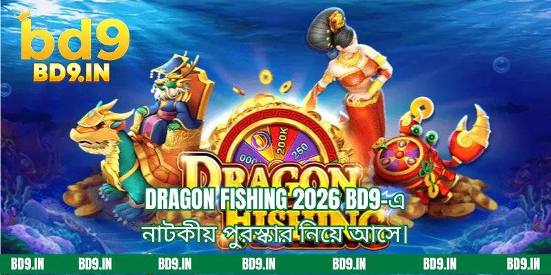 Dragon fishing 2026 BD9 এ নাটকীয় পুরস্কার নিয়ে আসে।