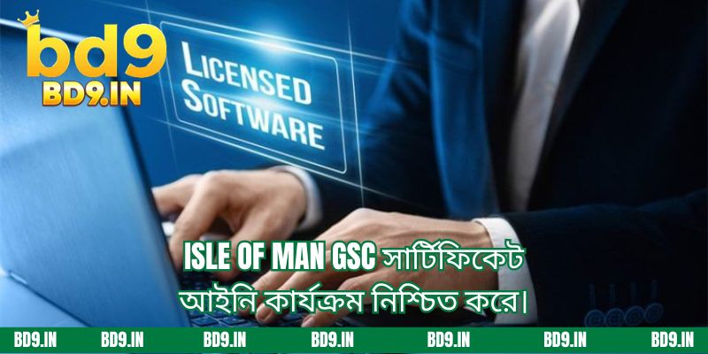 Isle of Man GSC সার্টিফিকেট আইনি কার্যক্রম নিশ্চিত করে।