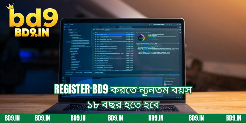 Register BD9 করতে ন্যূনতম বয়স ১৮ বছর হতে হবে