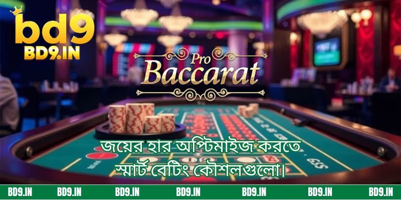 জয়ের হার অপ্টিমাইজ করতে স্মার্ট বেটিং কৌশলগুলো।