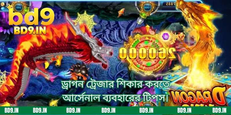 ড্রাগন ট্রেজার শিকার করতে আর্সেনাল ব্যবহারের টিপস।