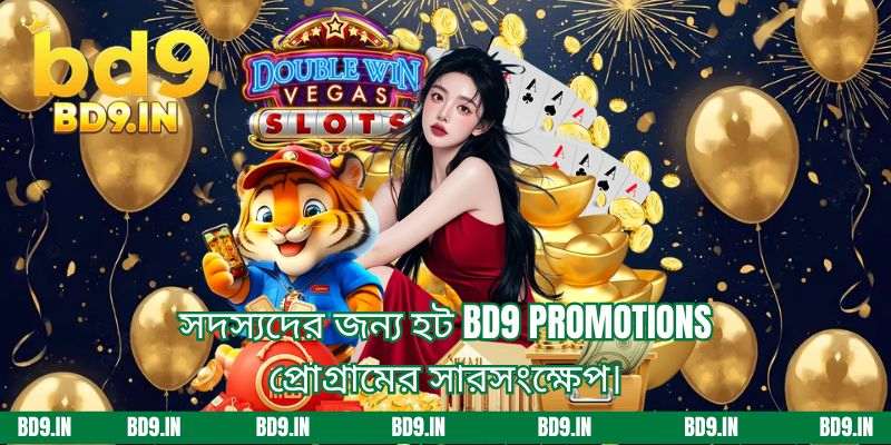 সদস্যদের জন্য হট BD9 Promotions প্রোগ্রামের সারসংক্ষেপ।